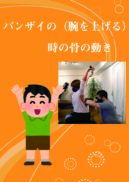 手を上げる時　肩甲骨はどう動く？