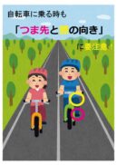 自転車に乗る時も「つま先と膝の向き」に要注意