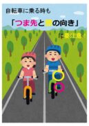 自転車に乗る時も「つま先と膝の向き」に要注意