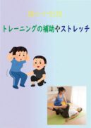女性トレーナーならでは　トレーニングの補助やストレッチ